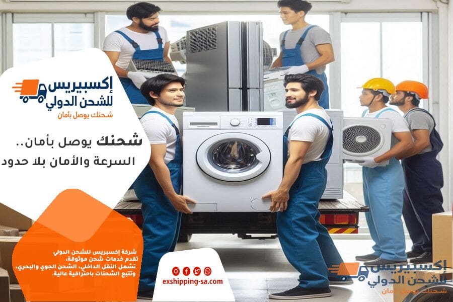شحن الاجهزة الكهربائية والطرود من جدة للاردن