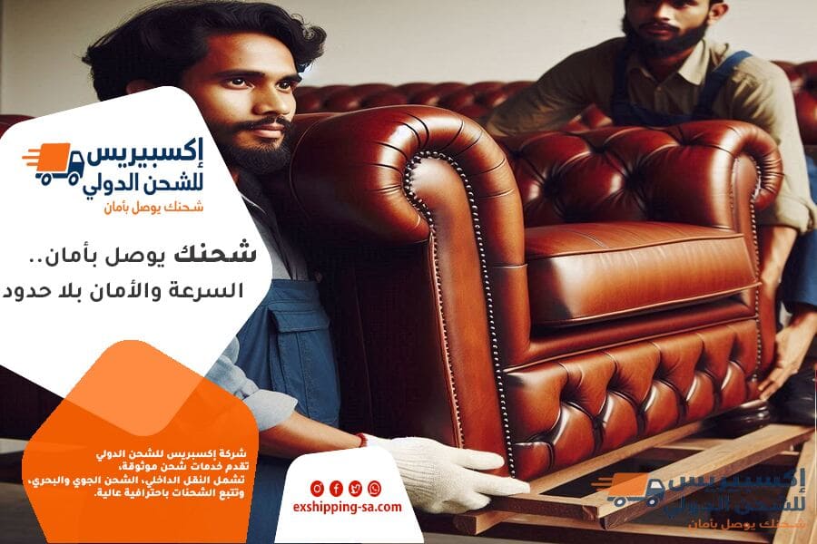 شحن الاثاث دوليا من جدة للاردن