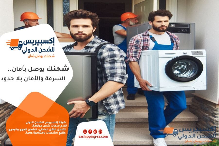 شحن الاجهزة والاثاث المنزلي والمكتبي من جدة للكويت