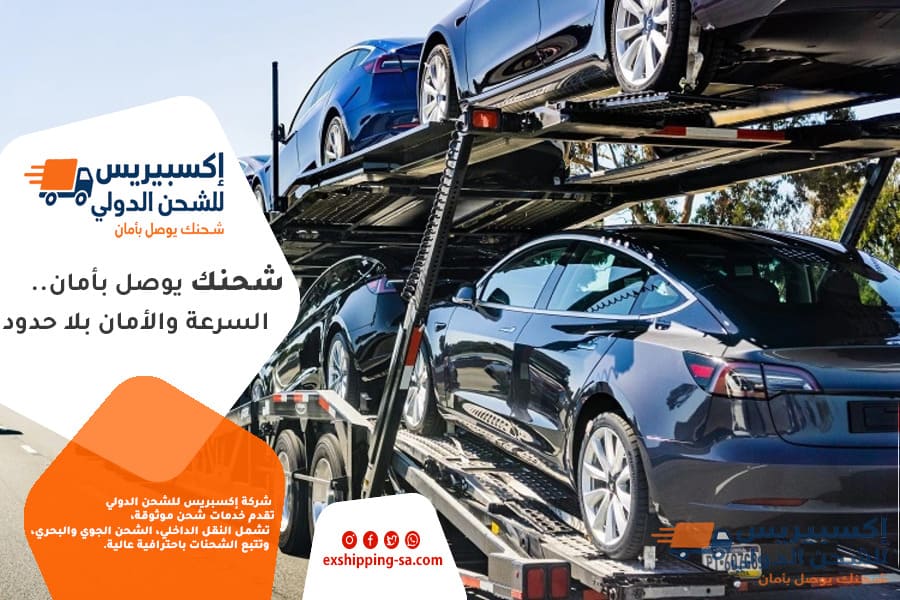 دليل شحن وتصدير السيارات من السعودية إلى الإمارات