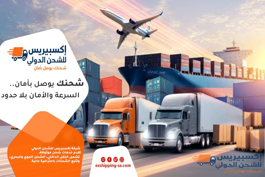 شحن البضائع والسيارات من المنطقة الشرقية للكويت