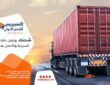 شركة شحن من القصيم الى البحرين