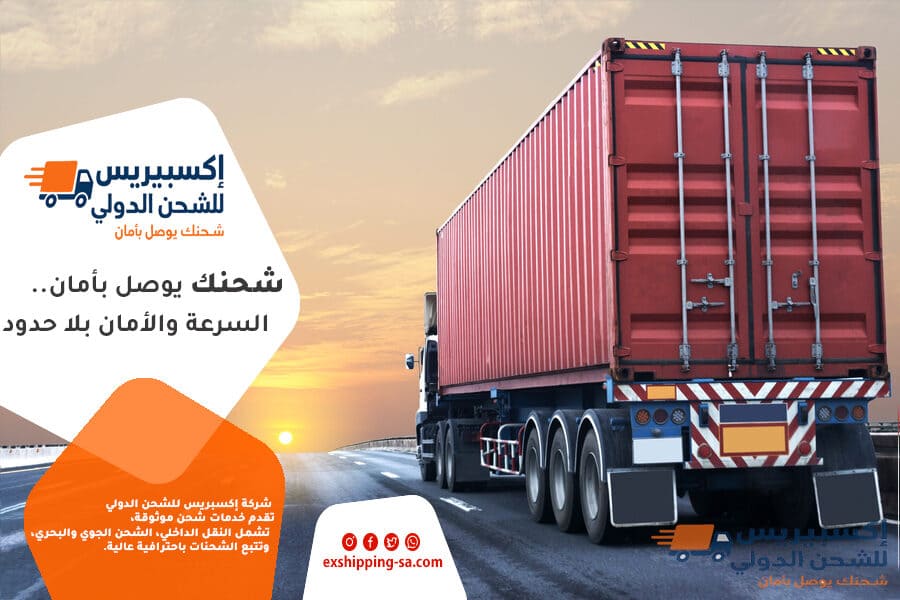 شركة شحن من القصيم الى البحرين