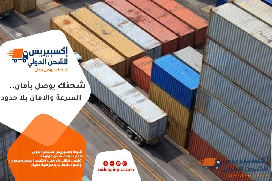 شركة شحن بضائع من القصيم الى البحرين