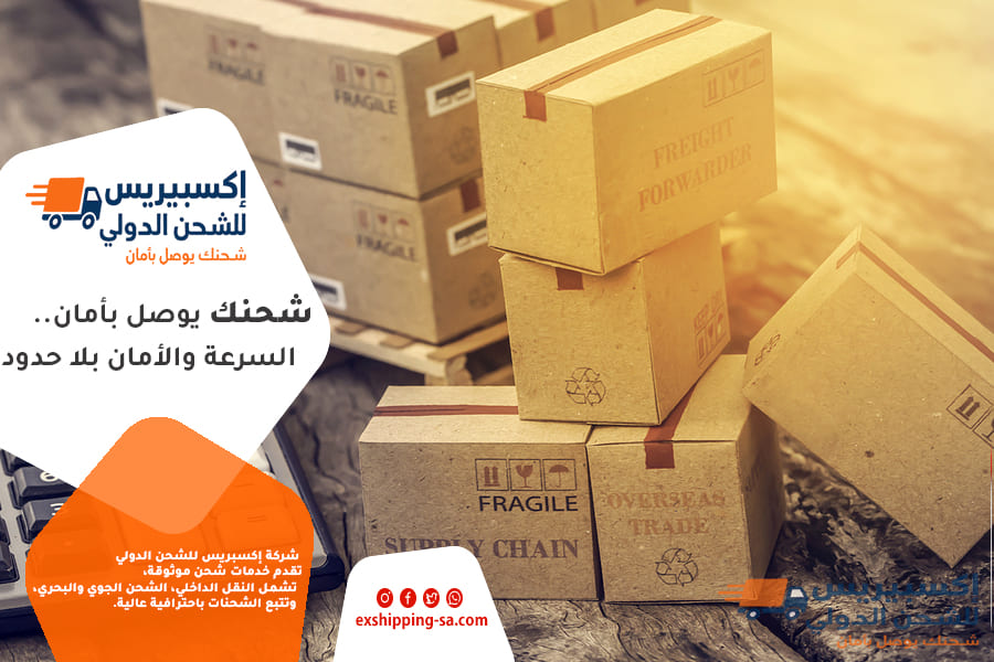 كيف تحسب تكاليف الشحن الدولي من السعودية